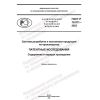 ГОСТ Р 15.011-2022