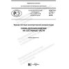ГОСТ Р 2.711-2019