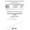 ГОСТ Р 22.7.01-2021