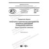 ГОСТ Р 42.4.05-2020