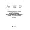 ГОСТ Р 43.0.10-2017