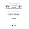 ГОСТ Р 50.03.03-2019