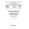 ГОСТ Р 50.04.08-2019