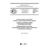 ГОСТ Р 50.05.02-2018