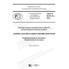 ГОСТ Р 50.05.10-2018