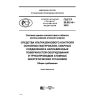 ГОСТ Р 50.05.14-2019