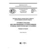 ГОСТ Р 50.05.17-2019