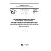 ГОСТ Р 50.05.19-2019