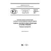 ГОСТ Р 50.06.01-2017