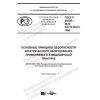 ГОСТ Р 50326-2020