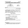 ГОСТ Р 50429.4-92