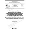 ГОСТ Р 50743-2019