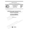 ГОСТ Р 52286-2019