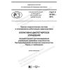 ГОСТ Р 55105-2019