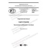 ГОСТ Р 55260.3.1-2020