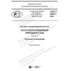 ГОСТ Р 55474-2019