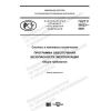 ГОСТ Р 56523-2020