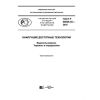 ГОСТ Р 56828.35-2018