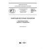 ГОСТ Р 56828.38-2018