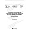 ГОСТ Р 57700.20-2019