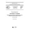 ГОСТ Р 57741-2017