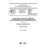 ГОСТ Р 58120-2018