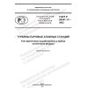 ГОСТ Р 58341.11-2022