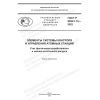 ГОСТ Р 58341.13-2022