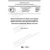 ГОСТ Р 58368-2019