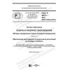 ГОСТ Р 58371-2019