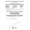 ГОСТ Р 58400.10-2019