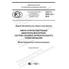 ГОСТ Р 58401.23-2019