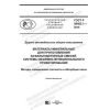 ГОСТ Р 58402.1-2019