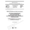 ГОСТ Р 58402.7-2019