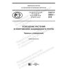ГОСТ Р 58461-2019