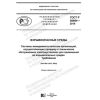ГОСТ Р 58694-2019