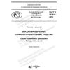 ГОСТ Р 58793-2019