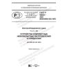 ГОСТ Р 58825-2020