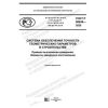 ГОСТ Р 58939-2020