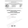 ГОСТ Р 58943-2020