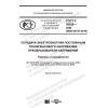 ГОСТ Р 59028-2020