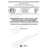 ГОСТ Р 59047-2020