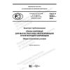 ГОСТ Р 59064-2020