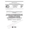 ГОСТ Р 59085-2020
