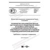 ГОСТ Р 59086-2020