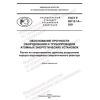 ГОСТ Р 59115.14-2021