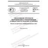 ГОСТ Р 59115.17-2021