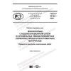 ГОСТ Р 59122-2020