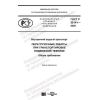 ГОСТ Р 59141-2020