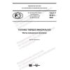 ГОСТ Р 59161-2020